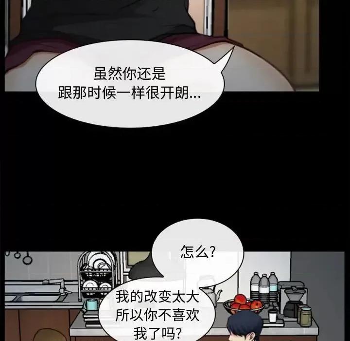 大声说爱我 说你爱我-第 6 话 第66页
