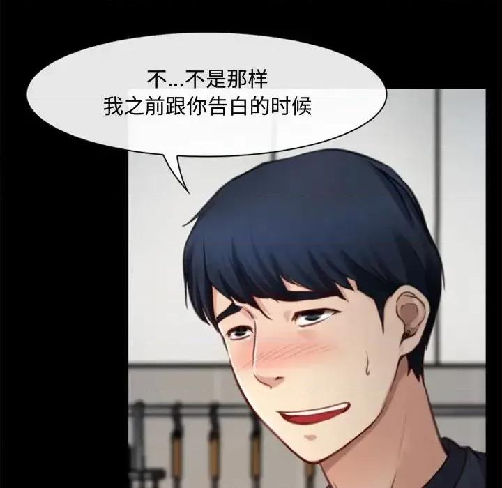 大声说爱我 说你爱我-第 6 话 第68页