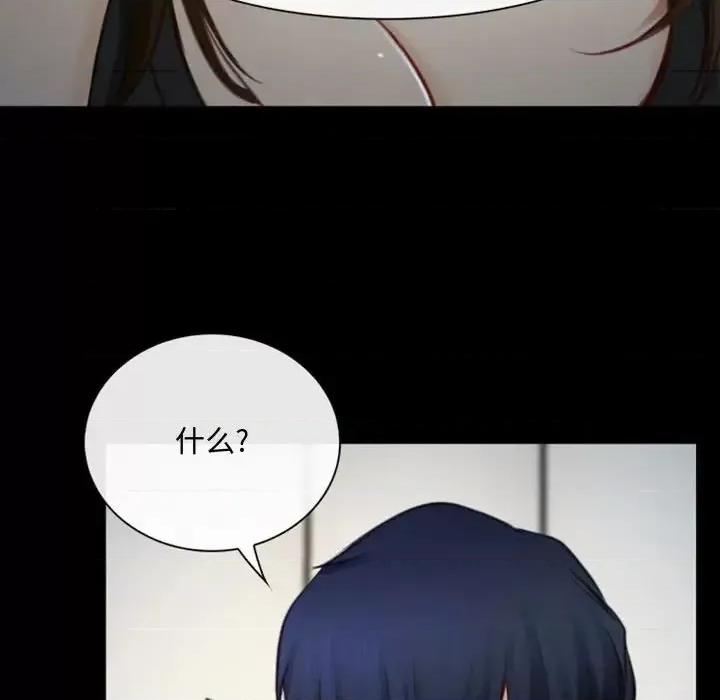 大声说爱我 说你爱我-第 6 话 第73页