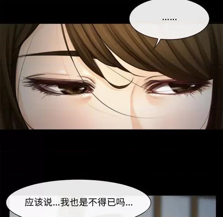 大声说爱我 说你爱我-第 6 话 第81页