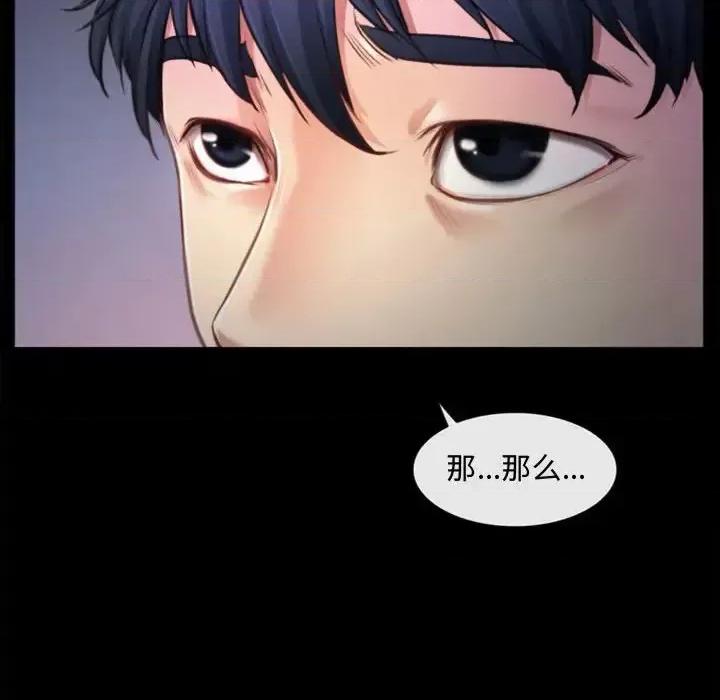 大声说爱我 说你爱我-第 6 话 第84页