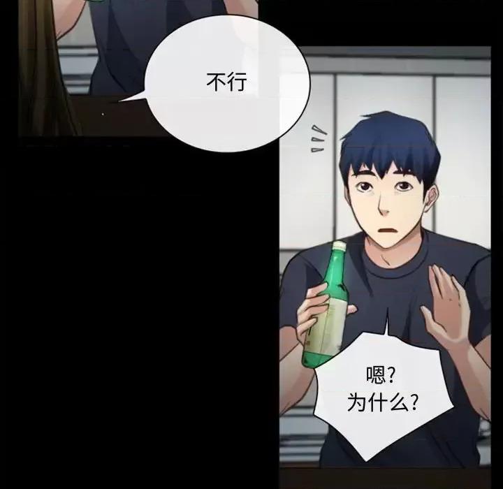 大声说爱我 说你爱我-第 6 话 第91页