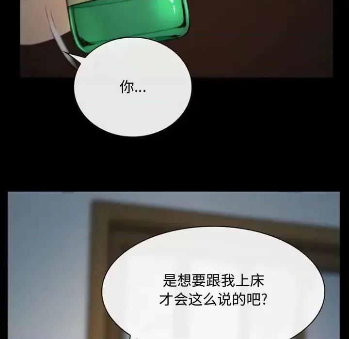 大声说爱我 说你爱我-第 6 话 第93页
