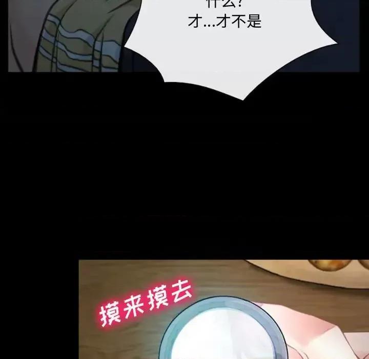 大声说爱我 说你爱我-第 6 话 第96页