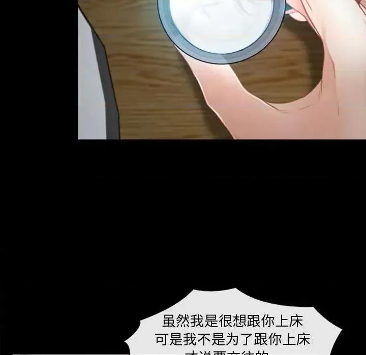 大声说爱我 说你爱我-第 6 话 第97页
