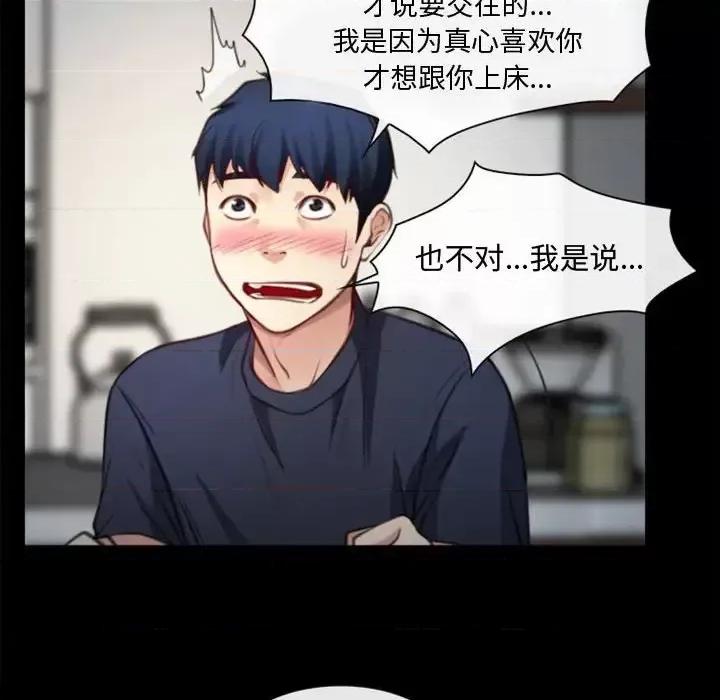大声说爱我 说你爱我-第 6 话 第98页