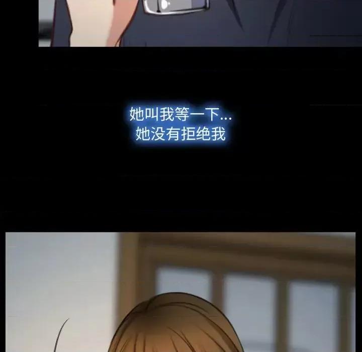 大声说爱我 说你爱我-第 6 话 第101页