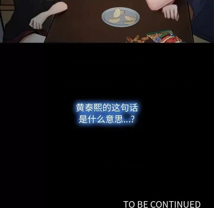 大声说爱我 说你爱我-第 6 话 第104页