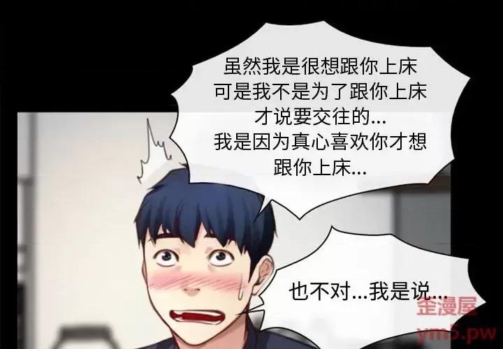 大声说爱我 说你爱我-第 7 话 第1页