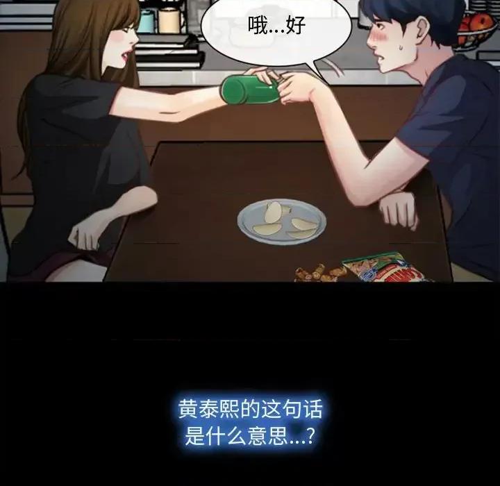 大声说爱我 说你爱我-第 7 话 第8页