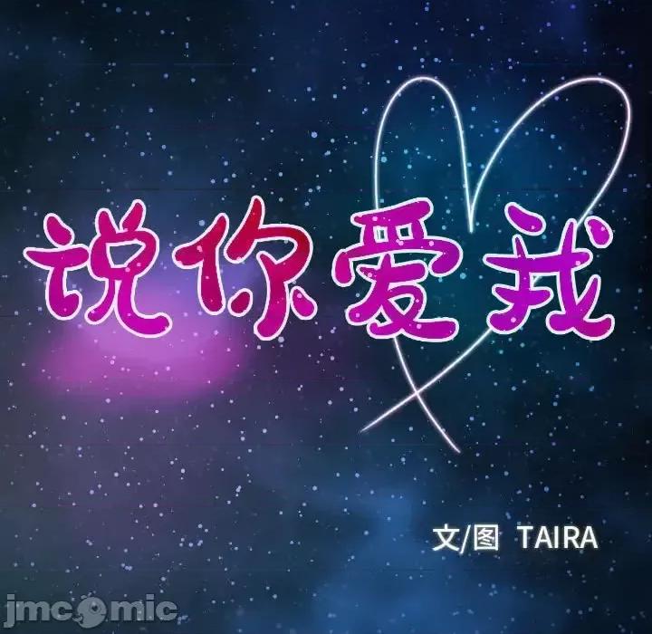 大声说爱我 说你爱我-第 7 话 第10页