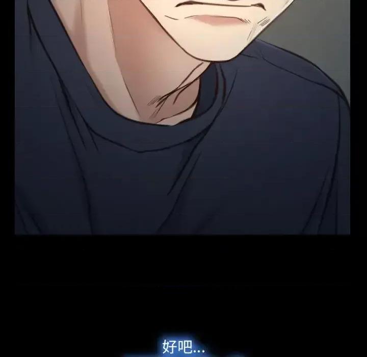 大声说爱我 说你爱我-第 7 话 第81页