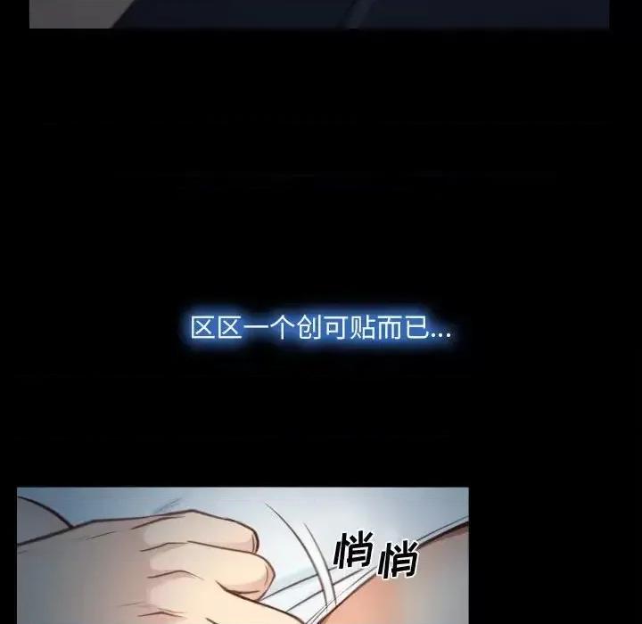 大声说爱我 说你爱我-第 7 话 第89页