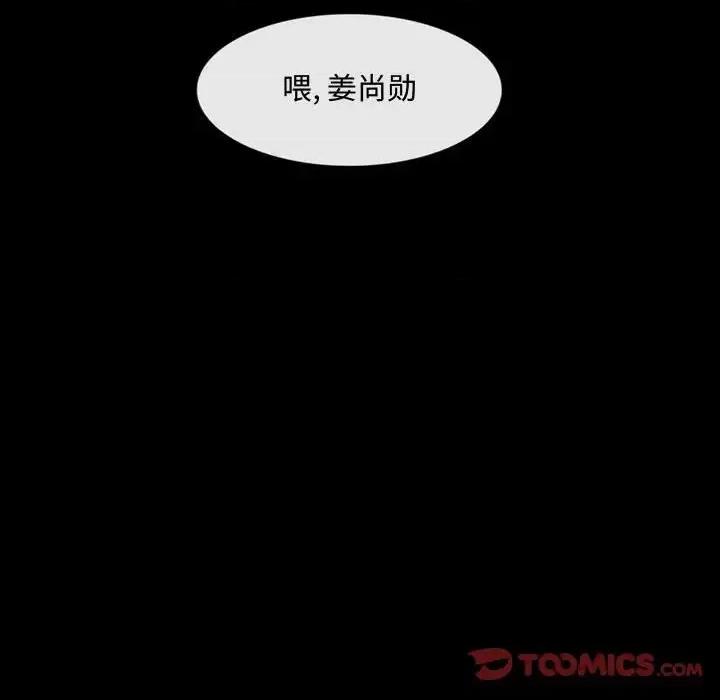 大声说爱我 说你爱我-第 7 话 第98页
