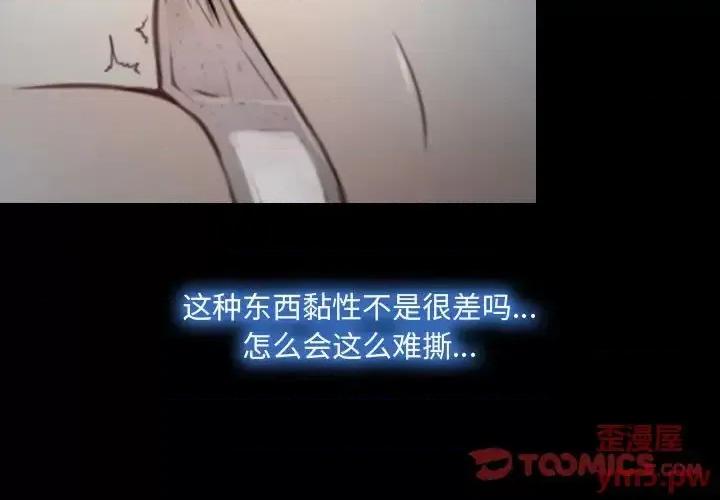 大声说爱我 说你爱我-第 8 话 第3页