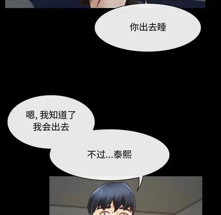 大声说爱我 说你爱我-第 8 话 第28页