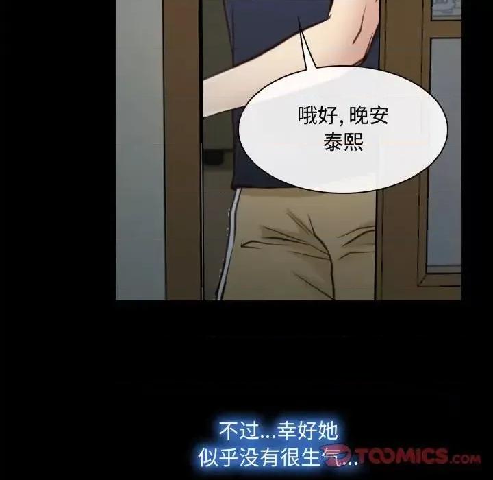 大声说爱我 说你爱我-第 8 话 第33页