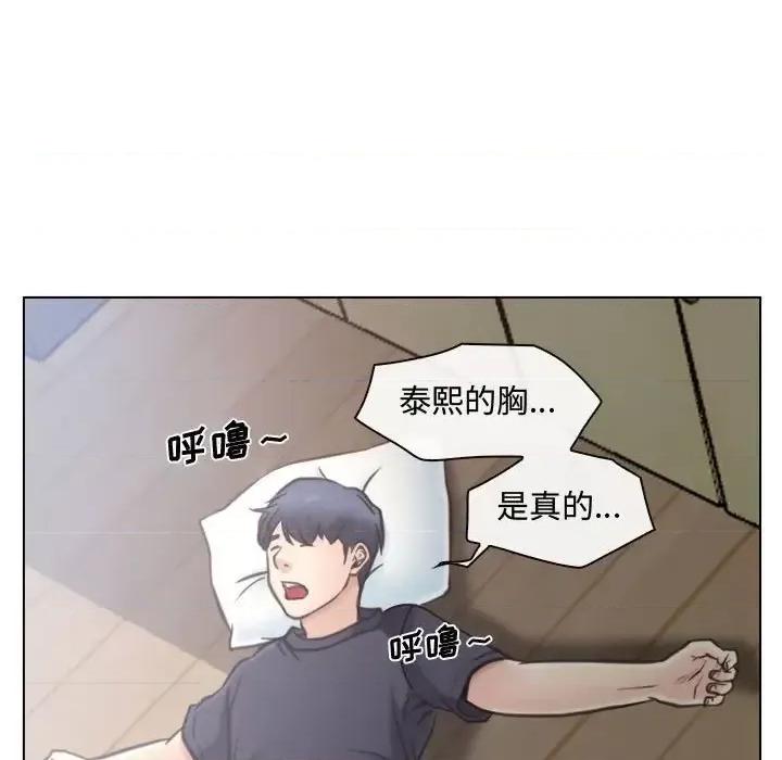 大声说爱我 说你爱我-第 8 话 第47页