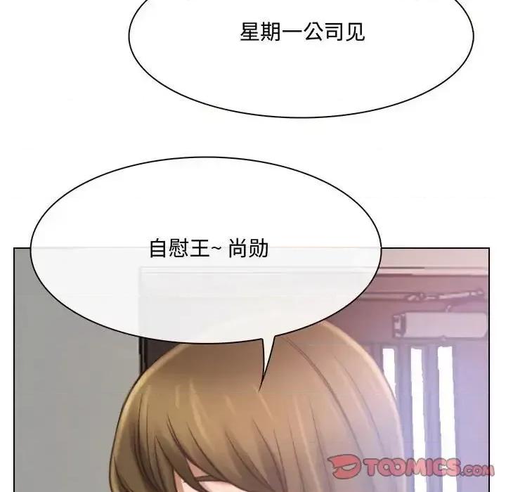 大声说爱我 说你爱我-第 8 话 第93页