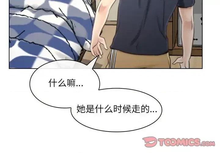 大声说爱我 说你爱我-第 9 话 第2页