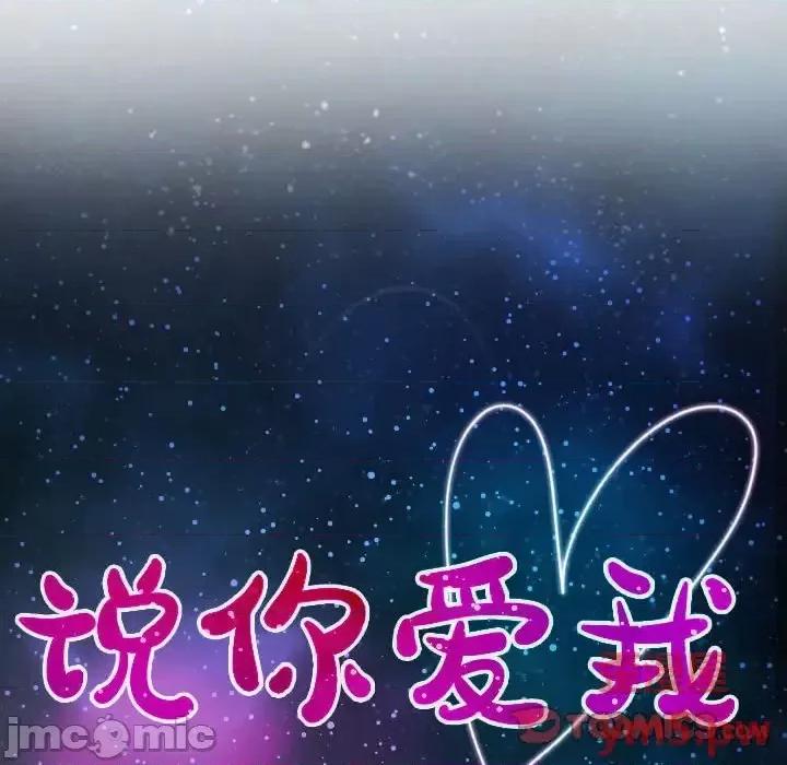 大声说爱我 说你爱我-第 9 话 第10页