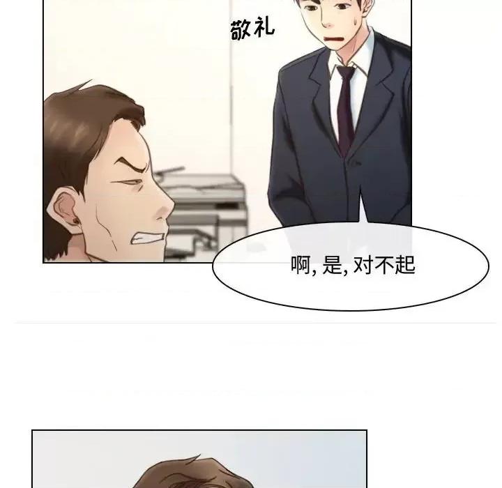 大声说爱我 说你爱我-第 9 话 第17页