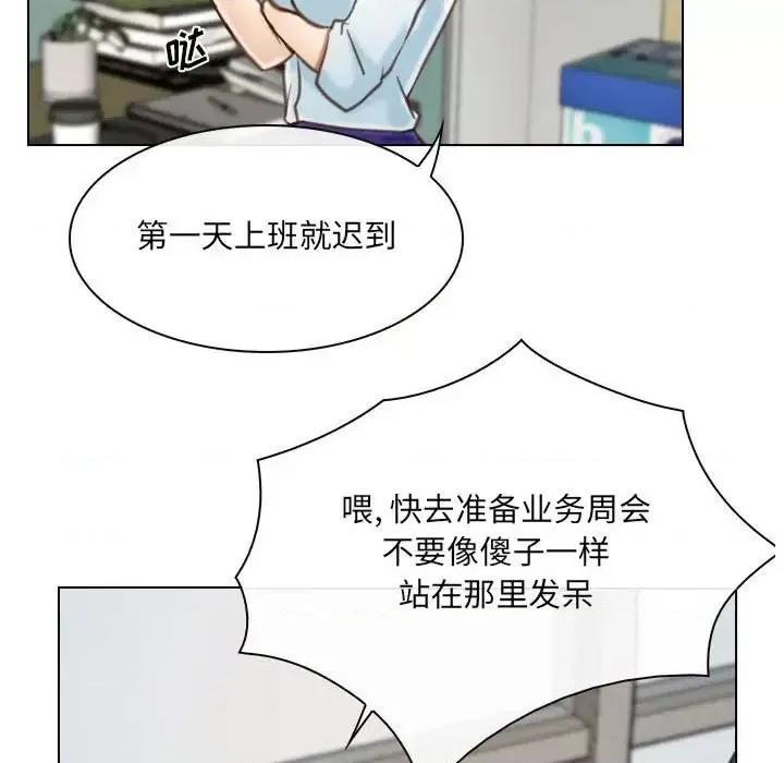 大声说爱我 说你爱我-第 9 话 第21页