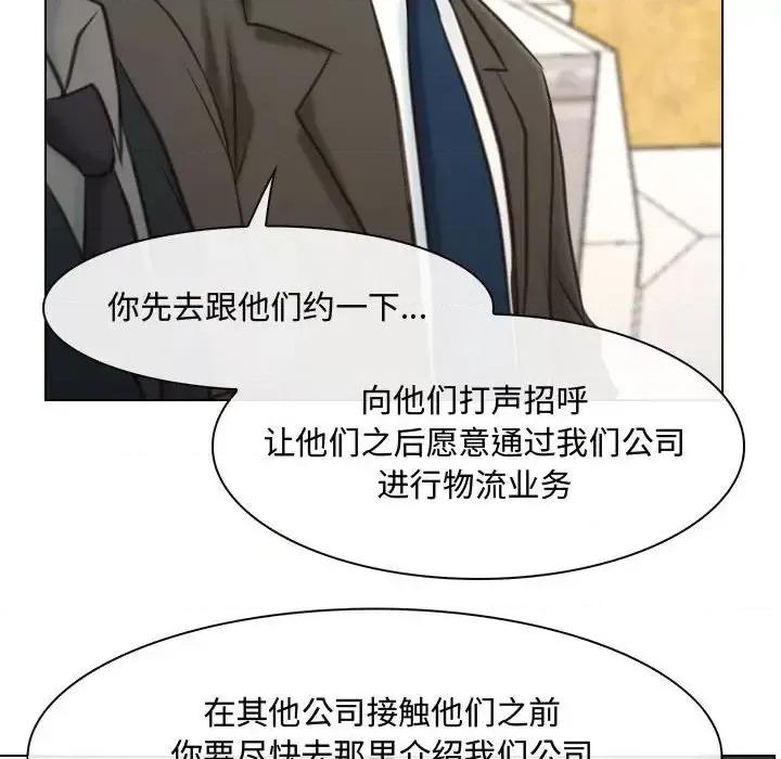 大声说爱我 说你爱我-第 9 话 第53页
