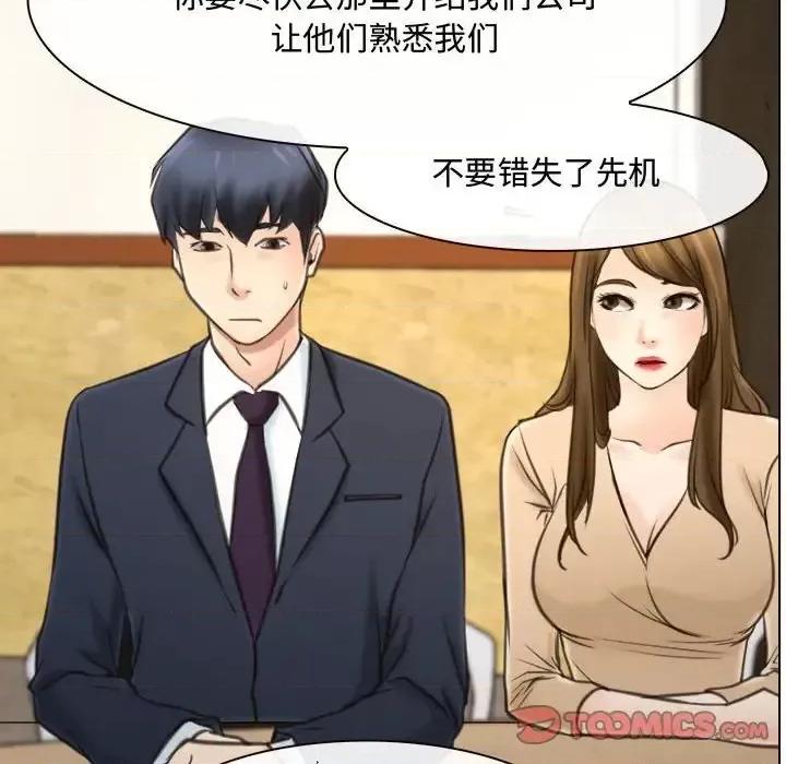 大声说爱我 说你爱我-第 9 话 第54页