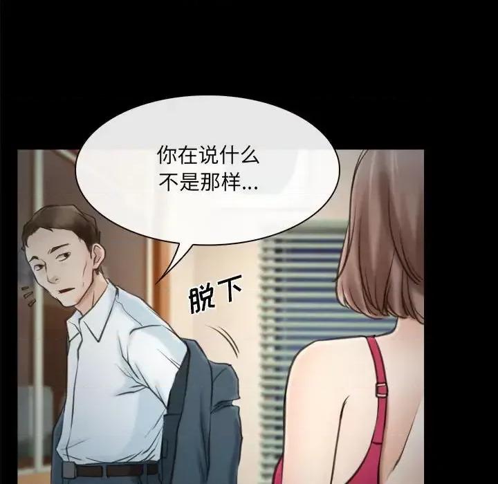 大声说爱我 说你爱我-第 9 话 第68页
