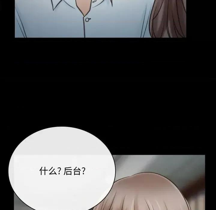 大声说爱我 说你爱我-第 9 话 第73页