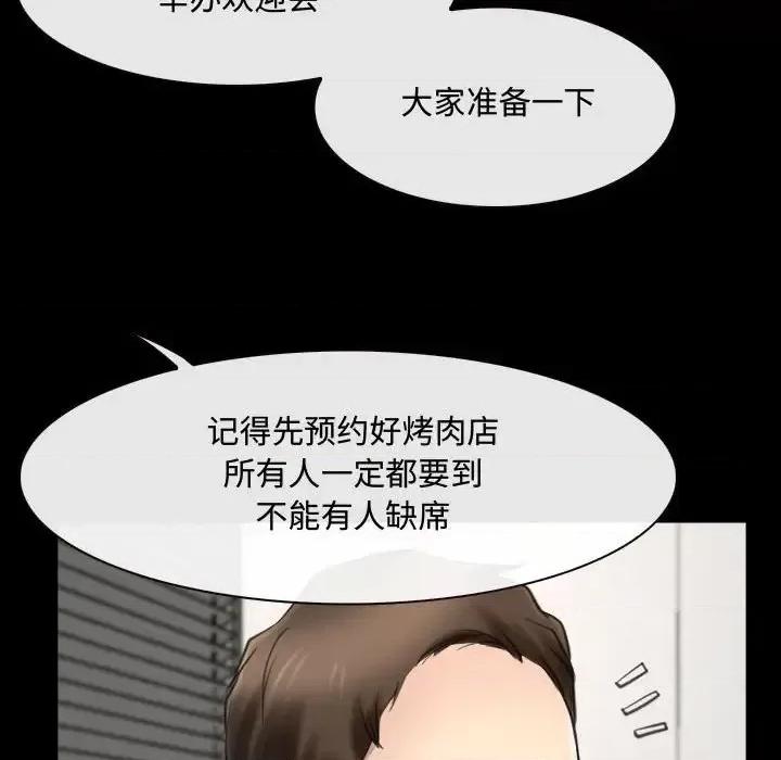 大声说爱我 说你爱我-第 9 话 第79页