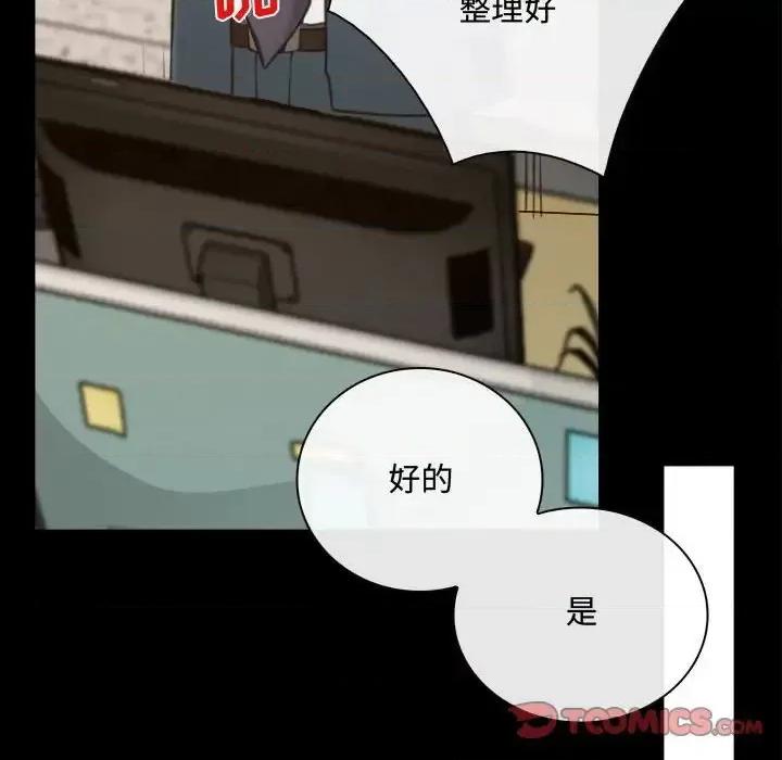 大声说爱我 说你爱我-第 9 话 第82页