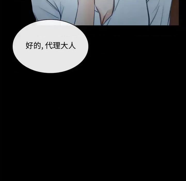 大声说爱我 说你爱我-第 9 话 第91页