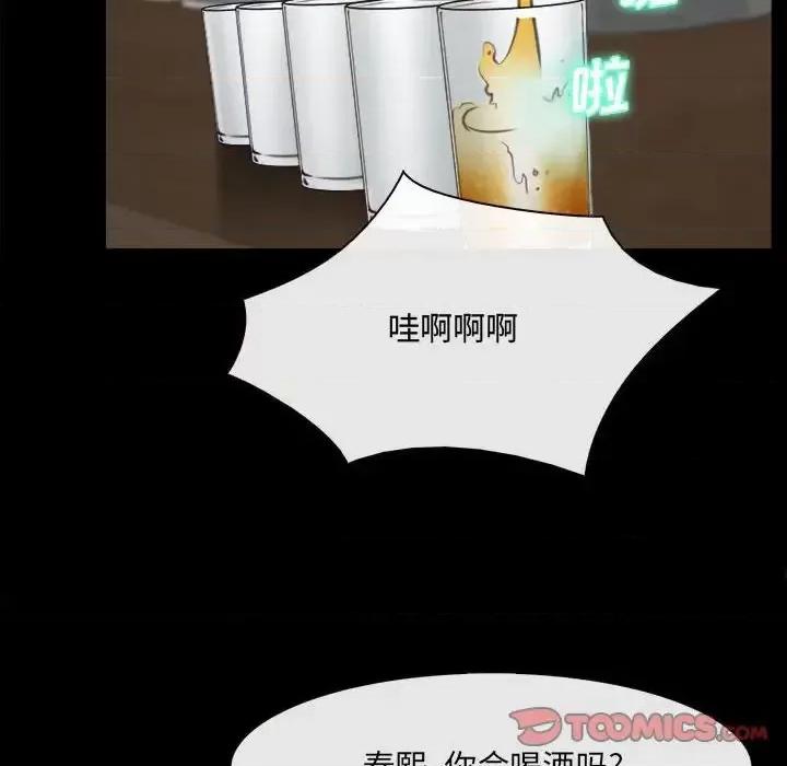 大声说爱我 说你爱我-第 9 话 第94页