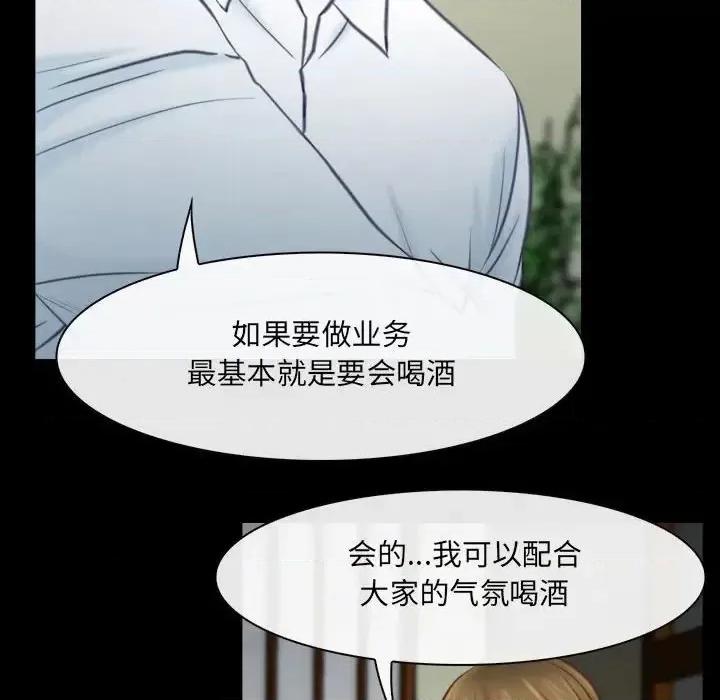 大声说爱我 说你爱我-第 9 话 第96页