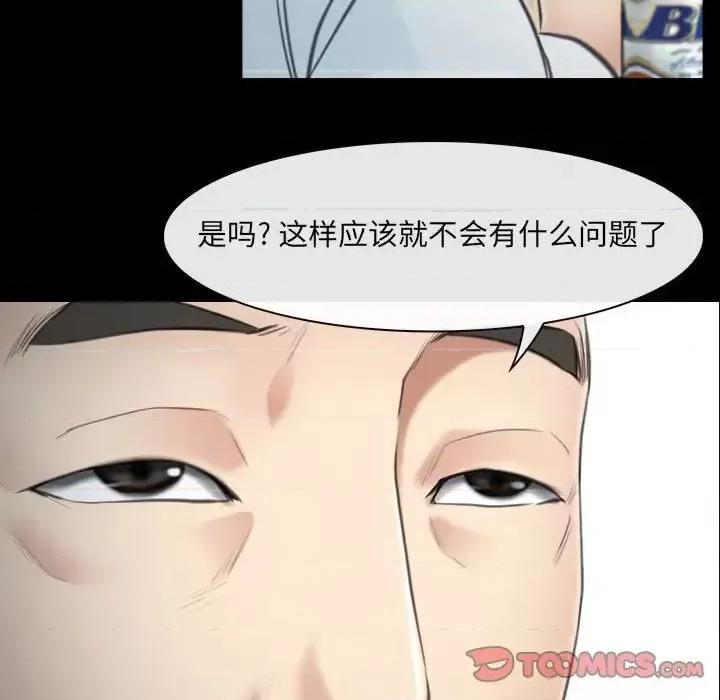 大声说爱我 说你爱我-第 9 话 第98页