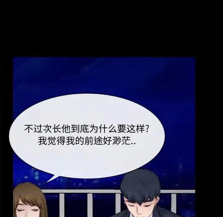 大声说爱我 说你爱我-第 10 话 第99页