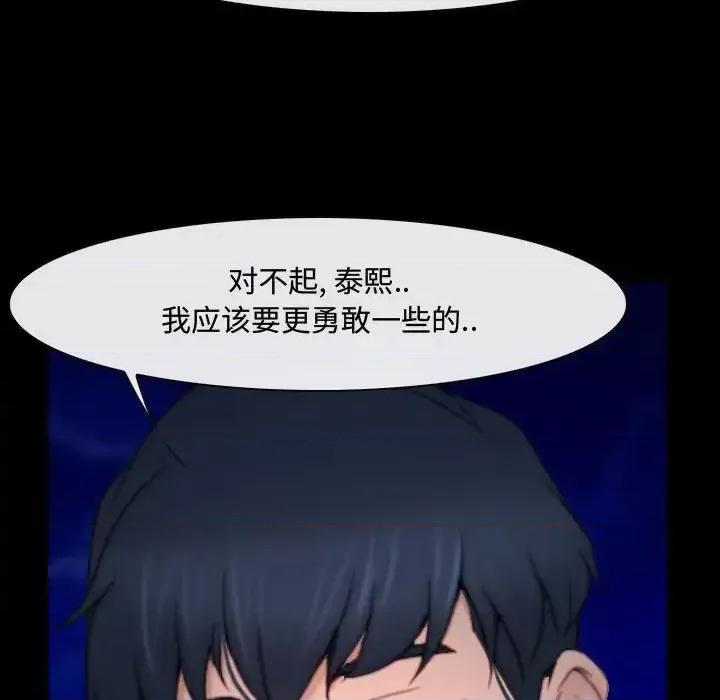 大声说爱我 说你爱我-第 10 话 第101页