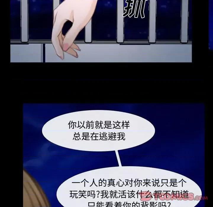 大声说爱我 说你爱我-第 11 话 第26页