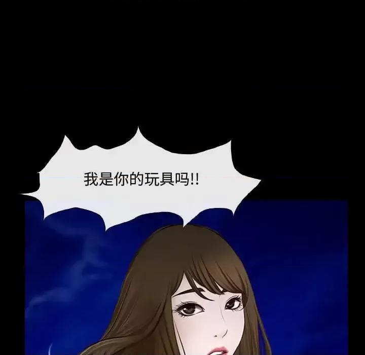 大声说爱我 说你爱我-第 11 话 第28页