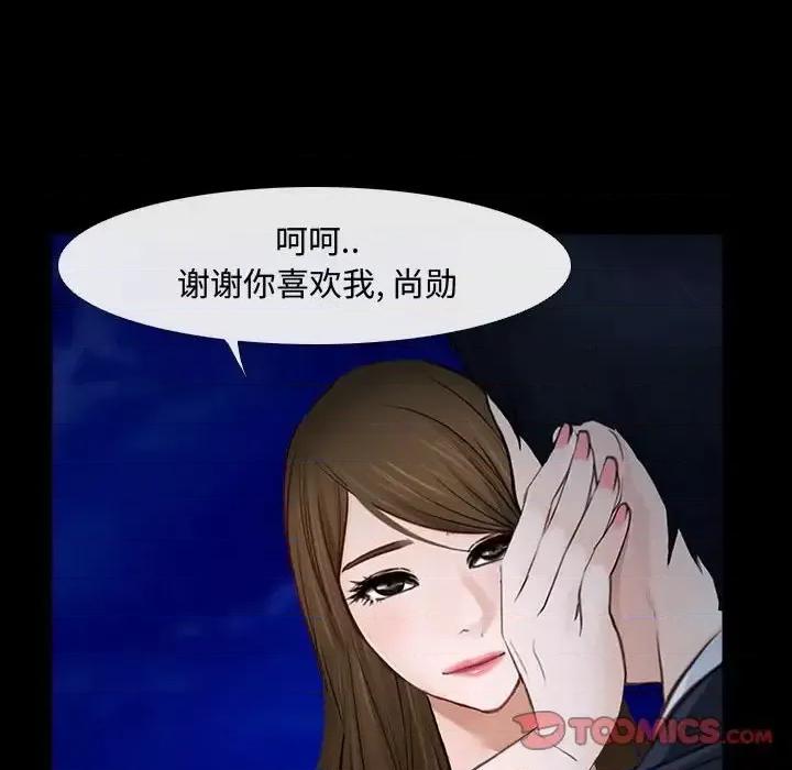 大声说爱我 说你爱我-第 11 话 第32页