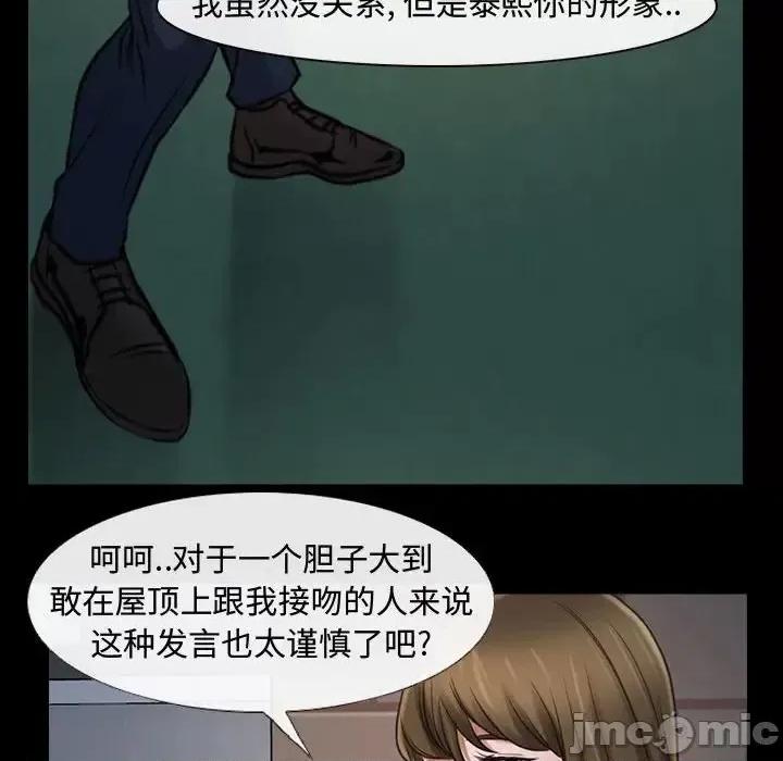 大声说爱我 说你爱我-第 11 话 第40页