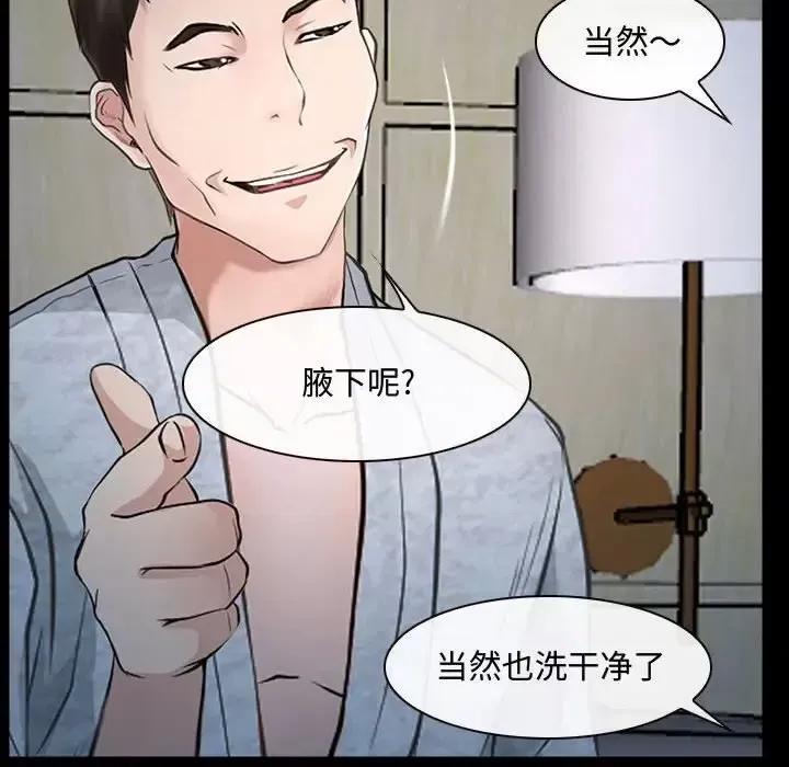 大声说爱我 说你爱我-第 11 话 第64页