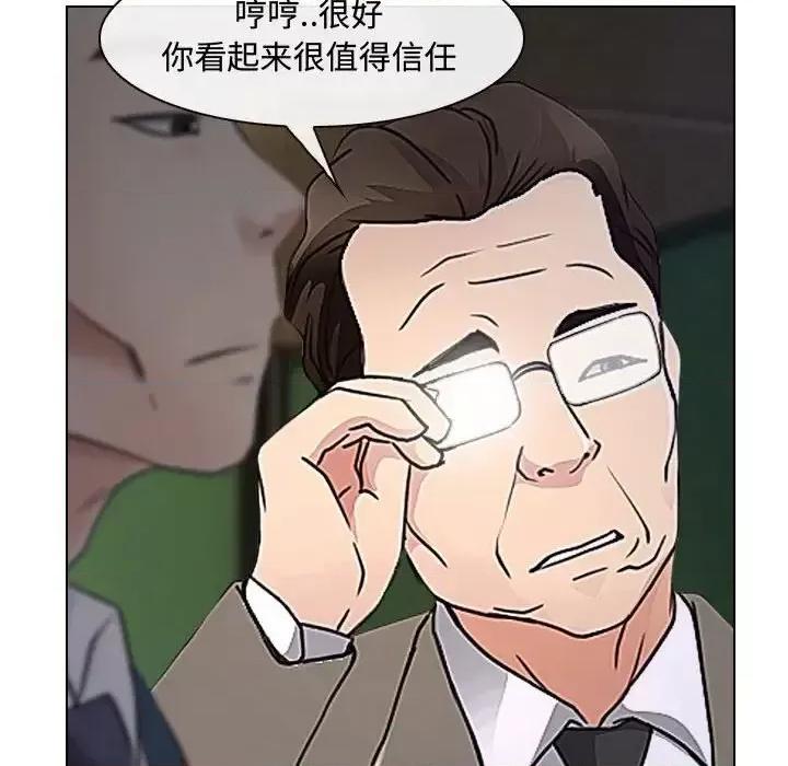大声说爱我 说你爱我-第 12 话 第13页