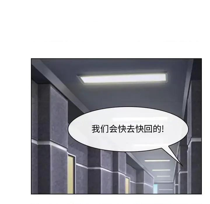 大声说爱我 说你爱我-第 12 话 第18页