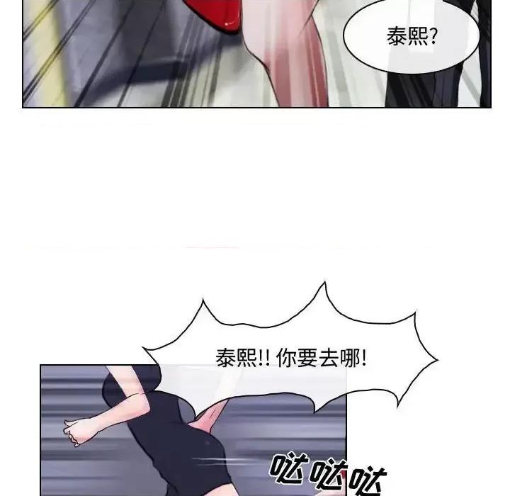 大声说爱我 说你爱我-第 12 话 第41页