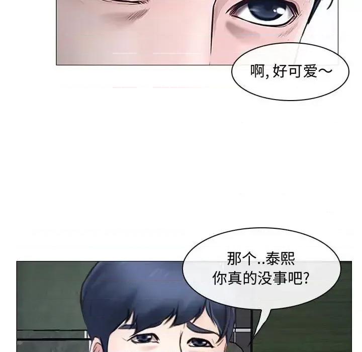 大声说爱我 说你爱我-第 12 话 第67页