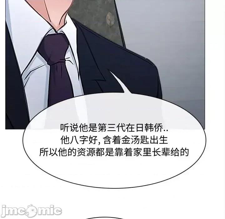 大声说爱我 说你爱我-第 12 话 第75页
