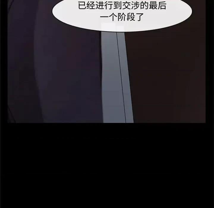 大声说爱我 说你爱我-第 12 话 第83页